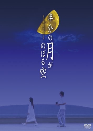 The Sky in Which a Half-Moon Rises / Looking up at the Half-Moon poster