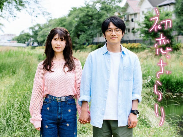 Hatsukoi Zarari poster