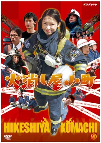 Hikeshiya Komachi poster