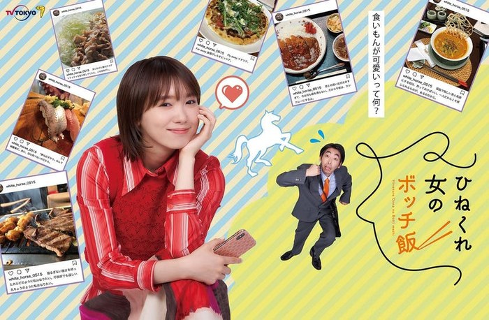 Hinekure Onna no Bocchimeshi poster
