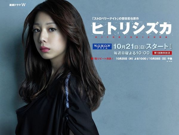 Hitorishizuka / Hitori Shizuka poster
