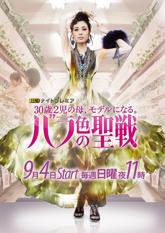 Holy Battle in Couleur de Rose -the future is in our hands- poster