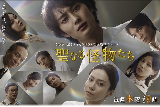 The Holy Monsters poster