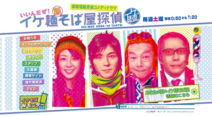 Ikemen Sobaya Tantei poster