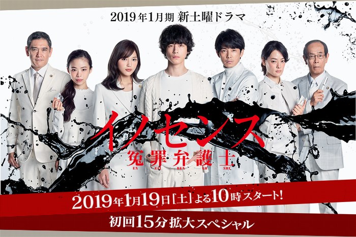 Innocence, Fight Against False Charges poster