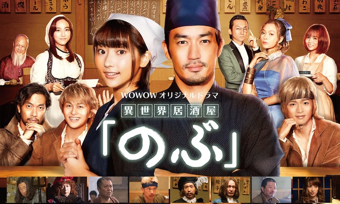 Isekai Izakaya "Nobu" poster