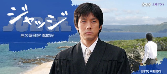 Judge poster