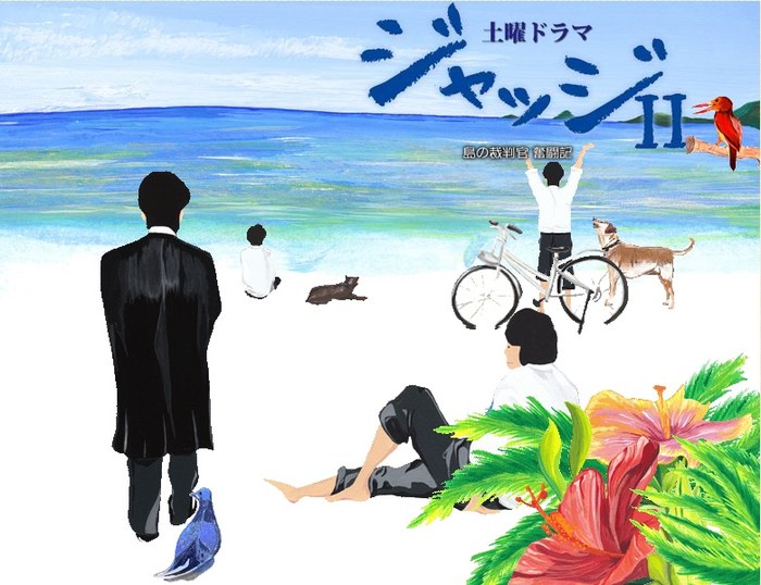 Judge II poster