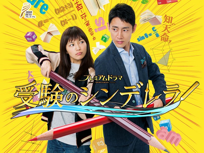 Examination's Cinderella poster