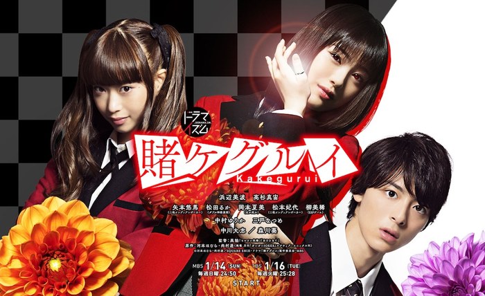Kakegurui poster
