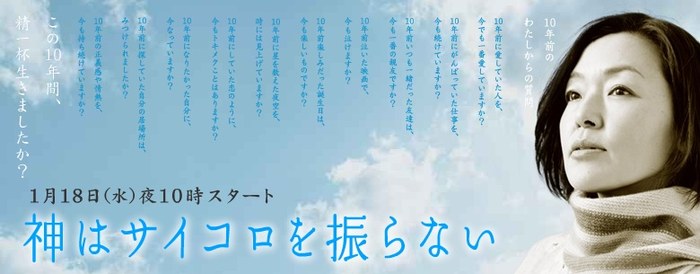 Kami wa Saikoro wo Furanai poster