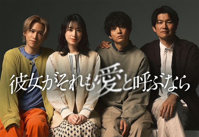 Kanojo ga Soremo Ai to Yobu nara poster
