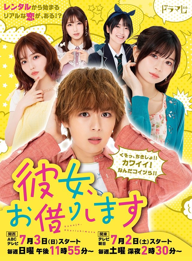 Kanojo, Okarishimasu poster