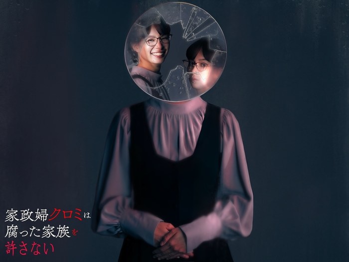 Kaseifu Kuromi wa Kusatta Kazoku wo Yurusanai poster