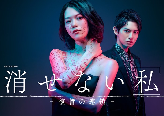 Kesenai Watashi poster