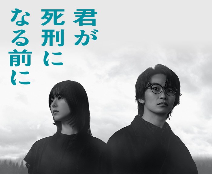 Kimi ga Shikei ni Naru Mae ni poster