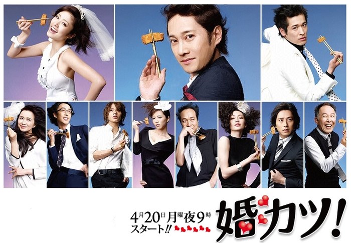 Konkatsu! poster