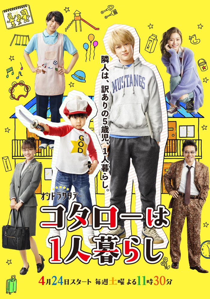Kotaro Lives By Himself (literal tittle) poster