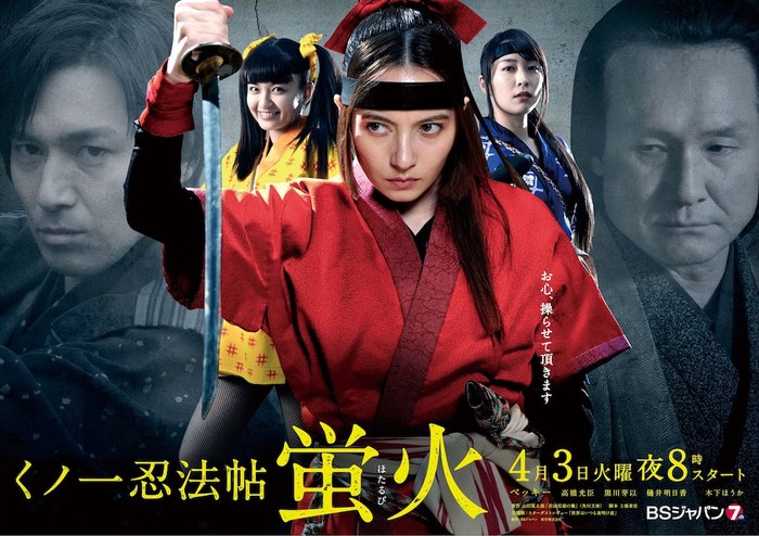 Kunoichi Ninpocho Hotarubi poster