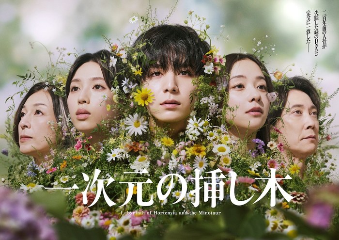 Labyrinth of Hortensia and the Minotaur poster