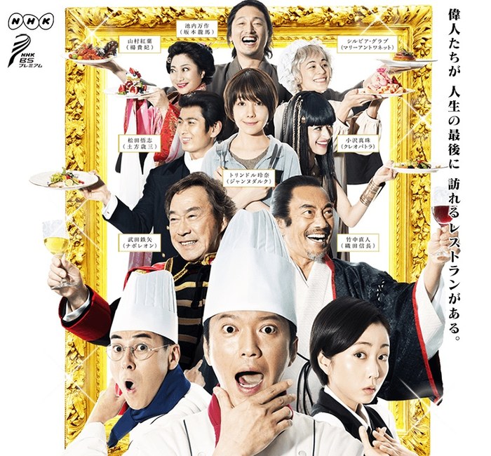 The Last Restaurant poster