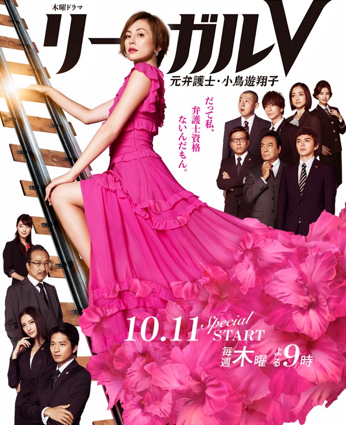 Legal V Ex-lawyer Shoko Takanashi poster