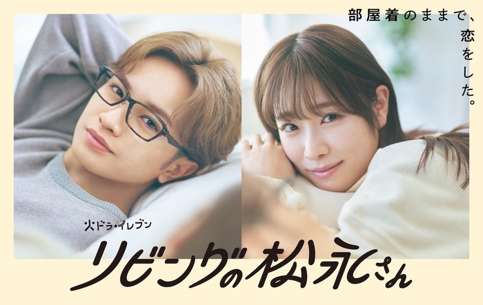 Living-Room Matsunaga-san poster