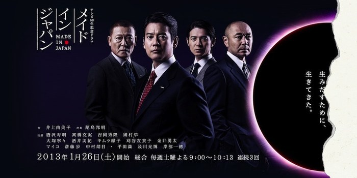 Made in Japan poster