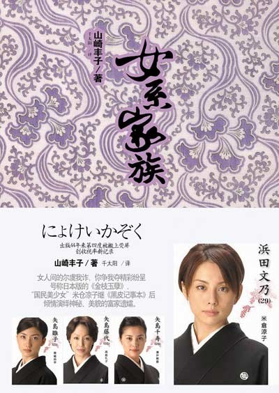 Matrilineal Family poster