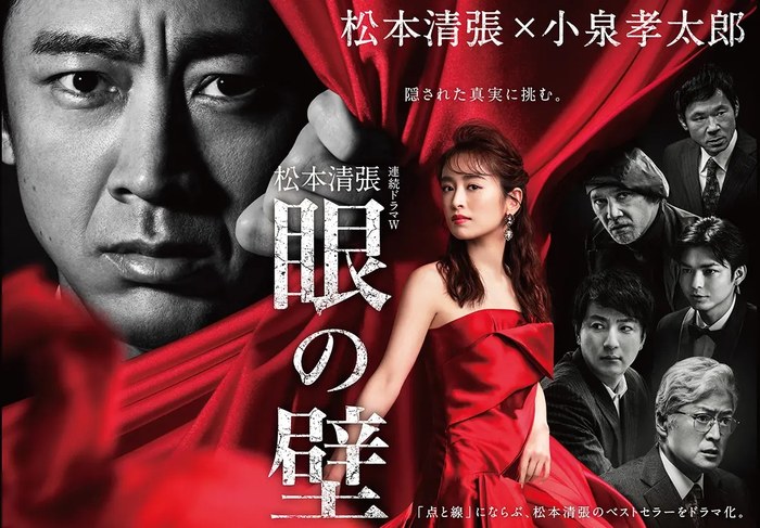 Me no Kabe poster