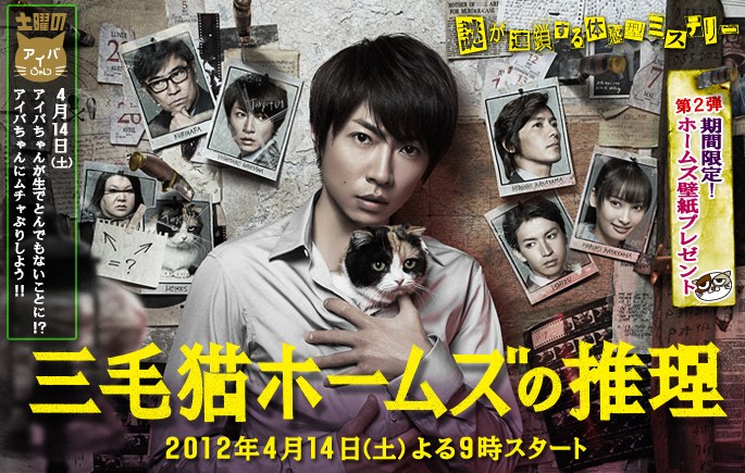 Mikeneko Holmes no Suiri poster