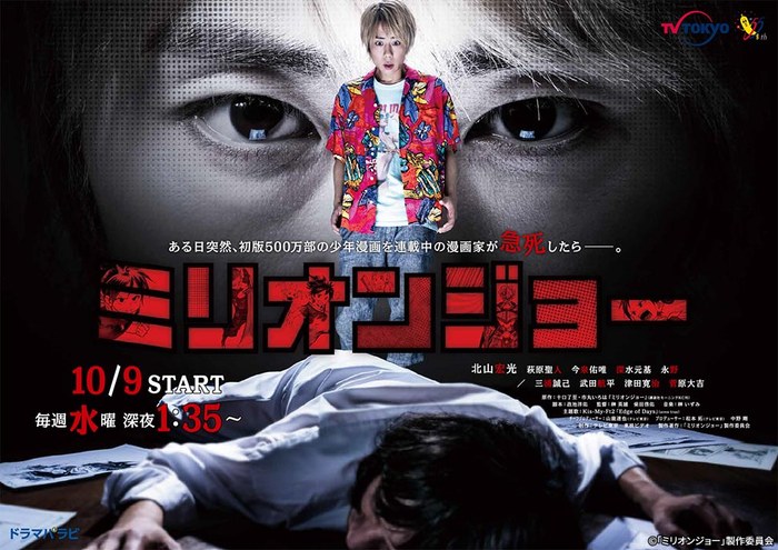 Million Joe poster