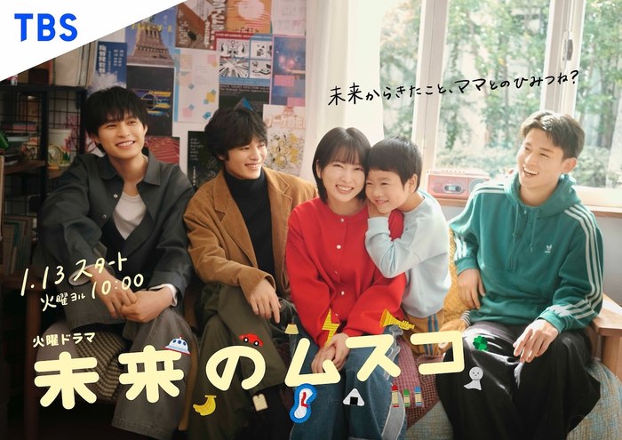 Mirai no Musuko poster
