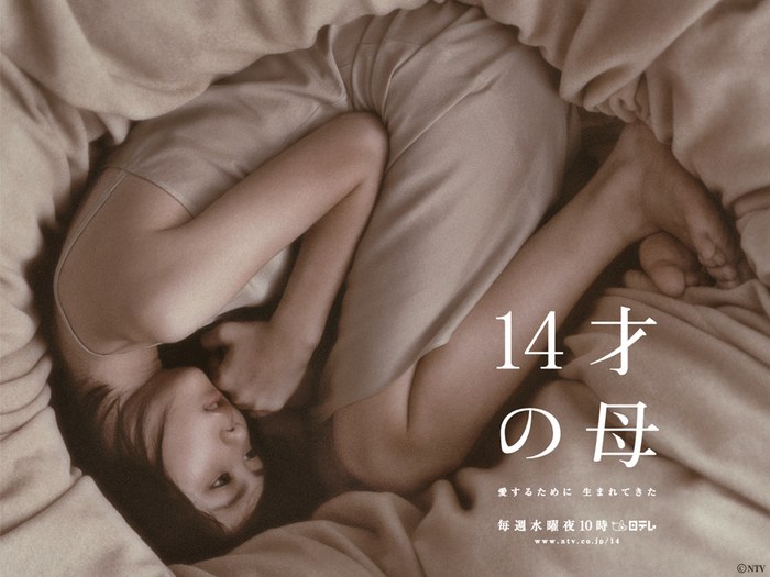 Mother at Fourteen poster