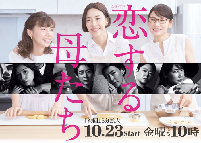 Mothers in Love poster