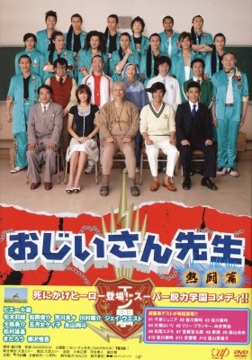 Mr. Yamanouchi - The 87-year-old teacher poster