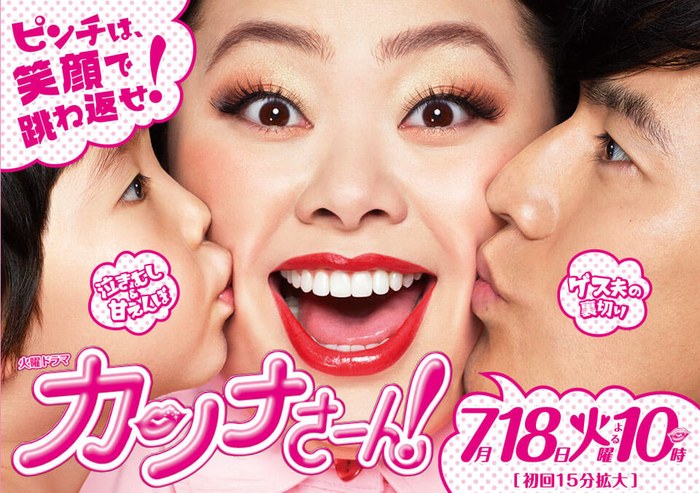 Ms. Kanna! poster