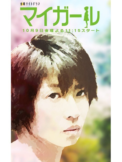 My Girl poster