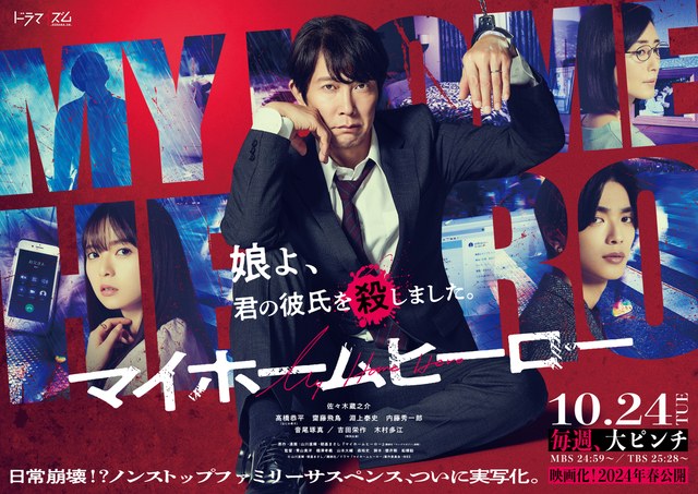 My Home Hero poster