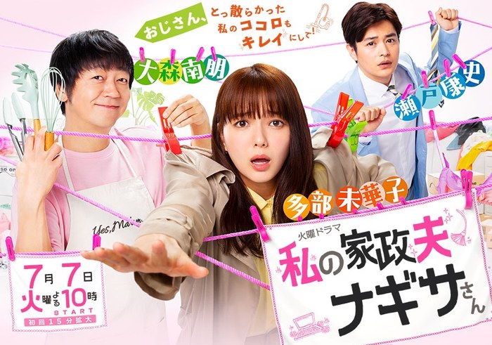 My Housekeeper Nagisa-san poster