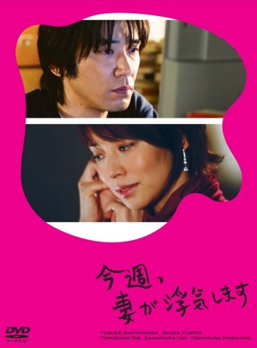 My Wife's Having an Affair this Week?! poster