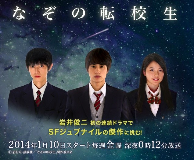 Mysterious Transfer Student poster