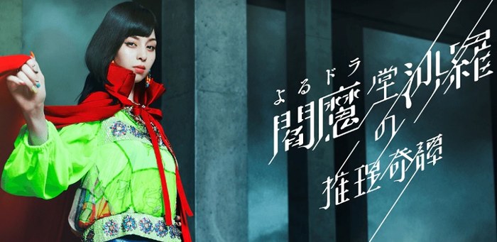 The Mystery Collection of Enmado Sara poster