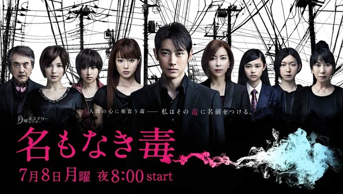 Nameless Poison poster