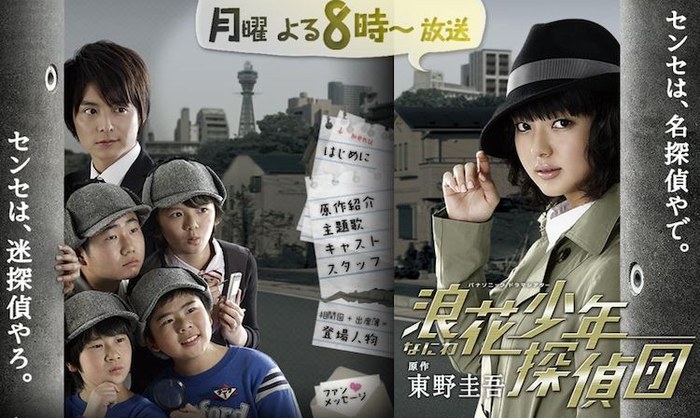 Naniwa Junior Detectives poster
