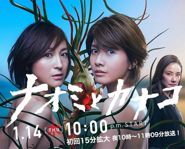 Naomi & Kanako poster
