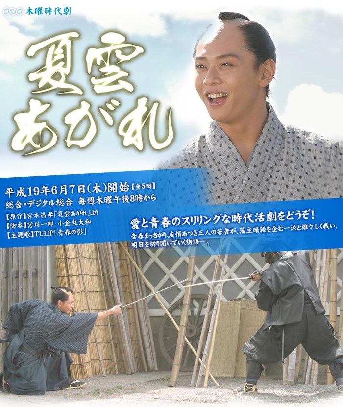 Natsu Kumo Agare poster