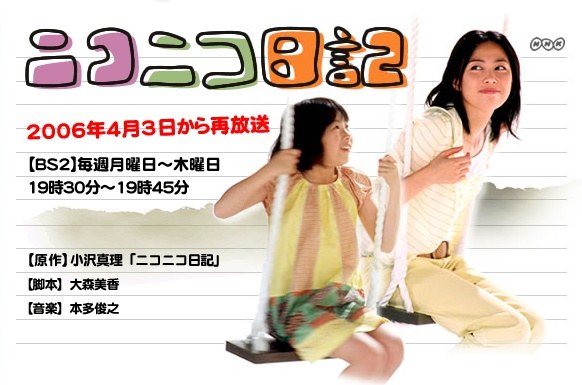 Nikoniko Nikki poster