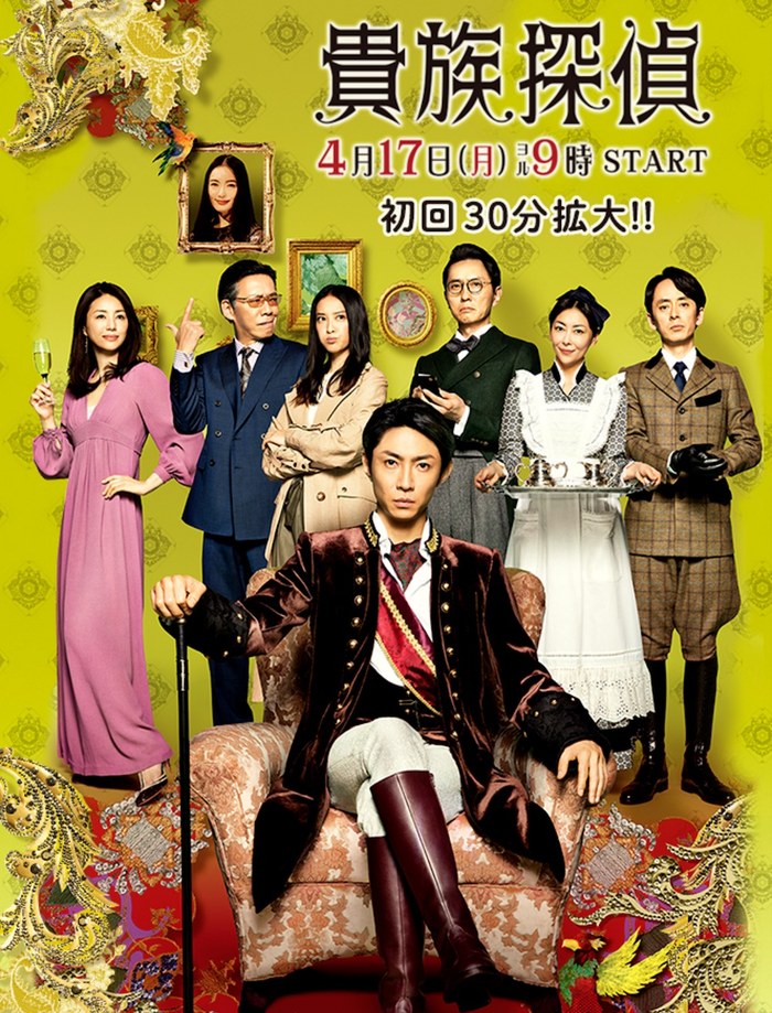 The Noble Detective poster