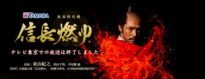 Nobunaga Moyu poster